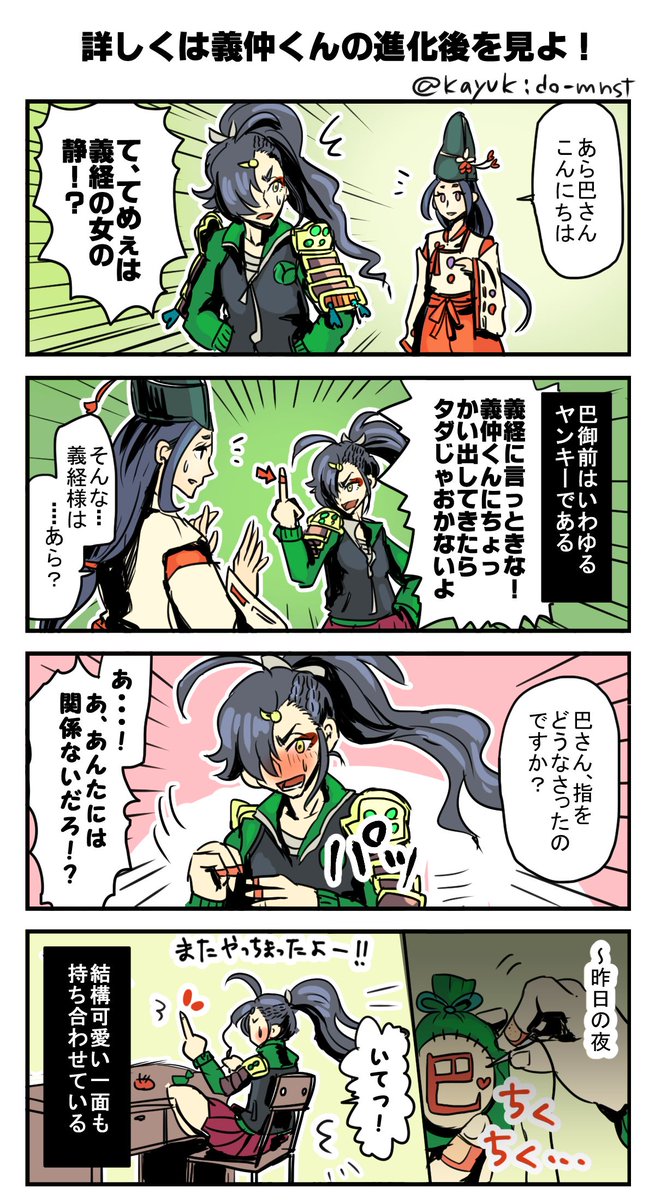 カユキド モンスト お題箱より 巴御前 です お題ありがとうございましたー Z 義仲くん進化後見て な 何だよアイツ結構可愛い所あんじゃねぇか って呟いたのはこの私 W ｶﾜﾕｲ スクショ付けときます T Co