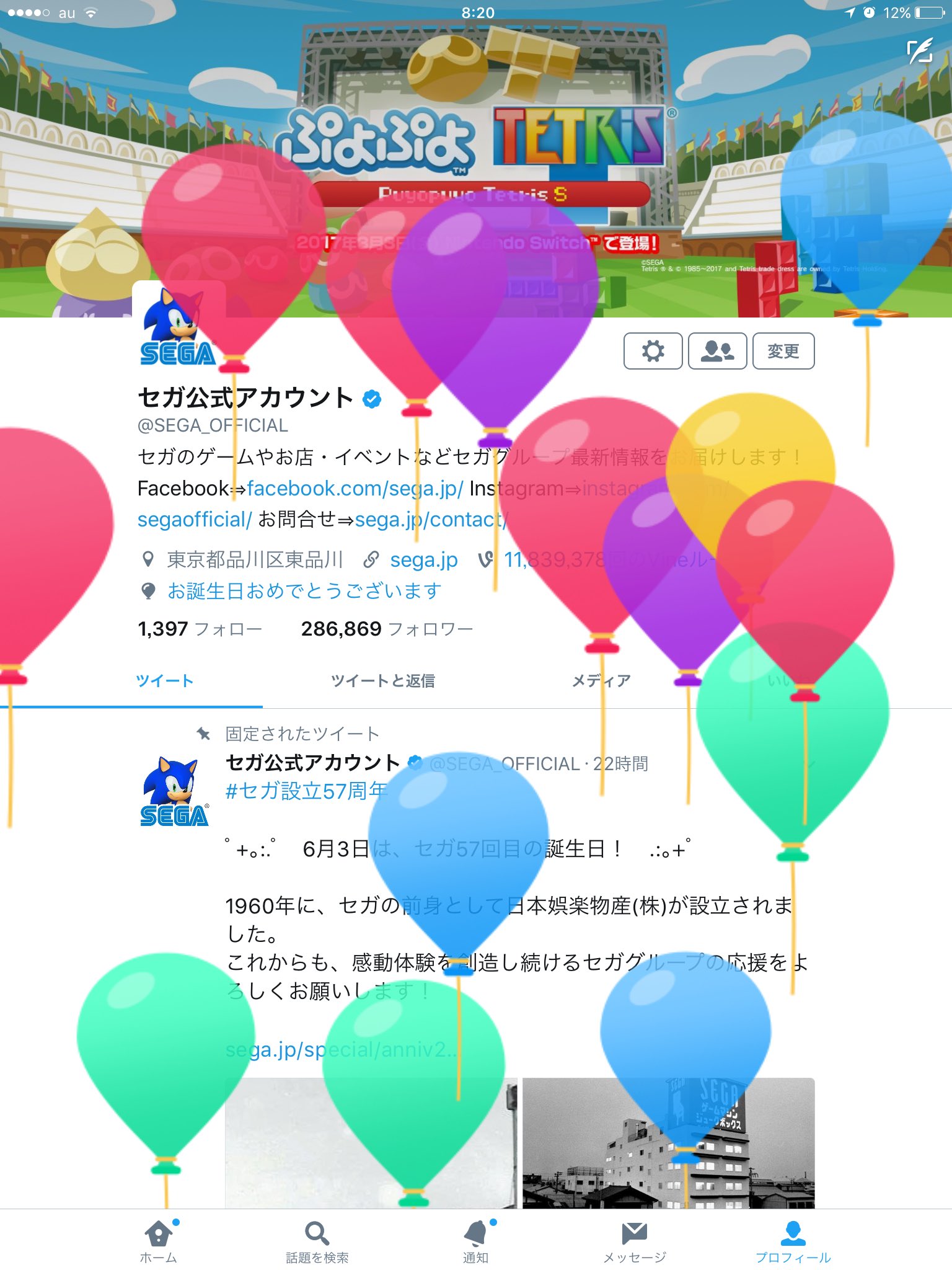 セガ公式アカウント Happy Birthday Sega セガ設立57周年 T Co 4cju5jz7u0 Twitter