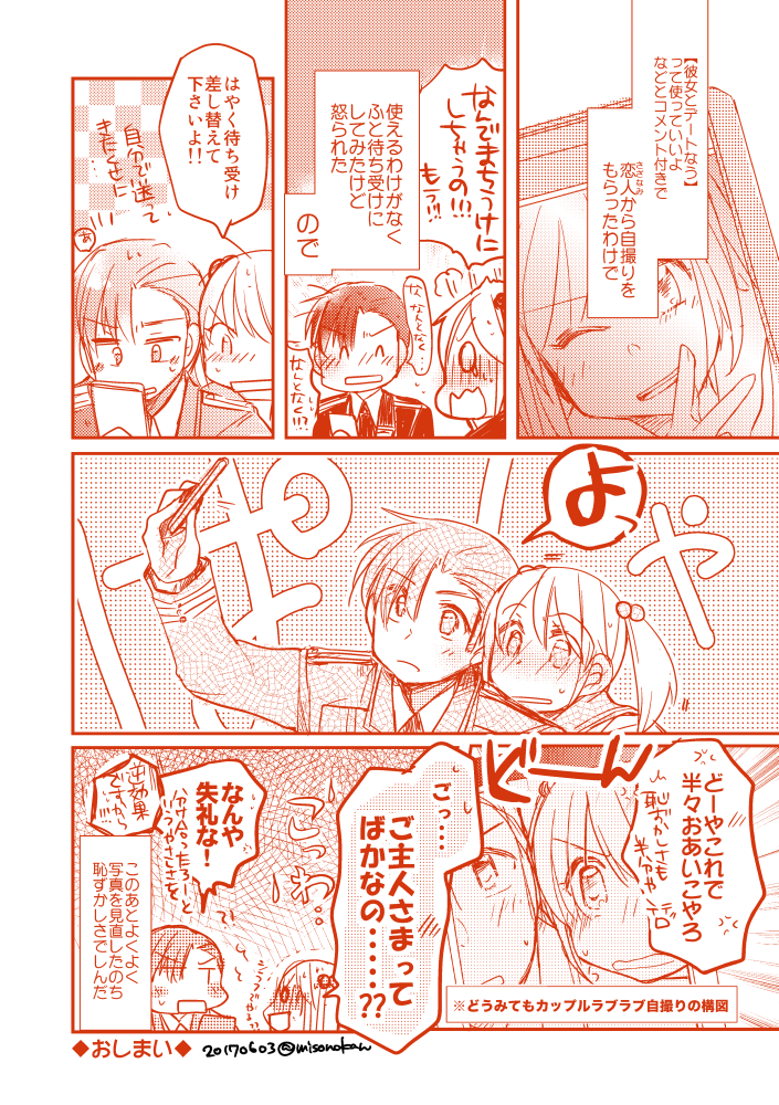 【落書き漫画/山田と漣】「自撮りなう」

このあいだのこのつぶやき(https://t.co/m33hFlUDzJ)から一連の流れをくむまんがです 