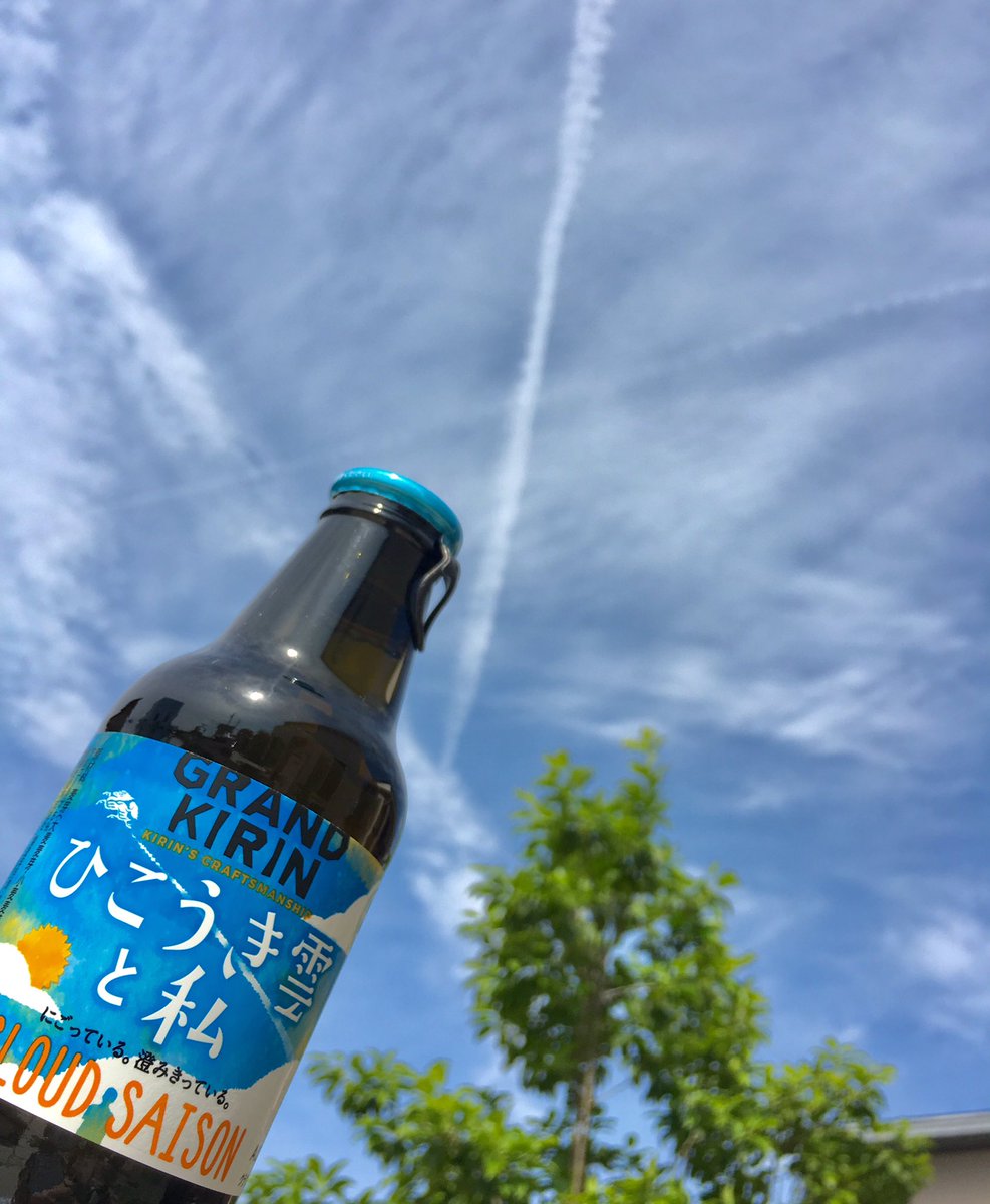ヒラメキ花子 Hanako のイイこと ひこうき雲と私 可愛いビール ひこうき雲と私 キリンビール イマソラ 飛行機雲