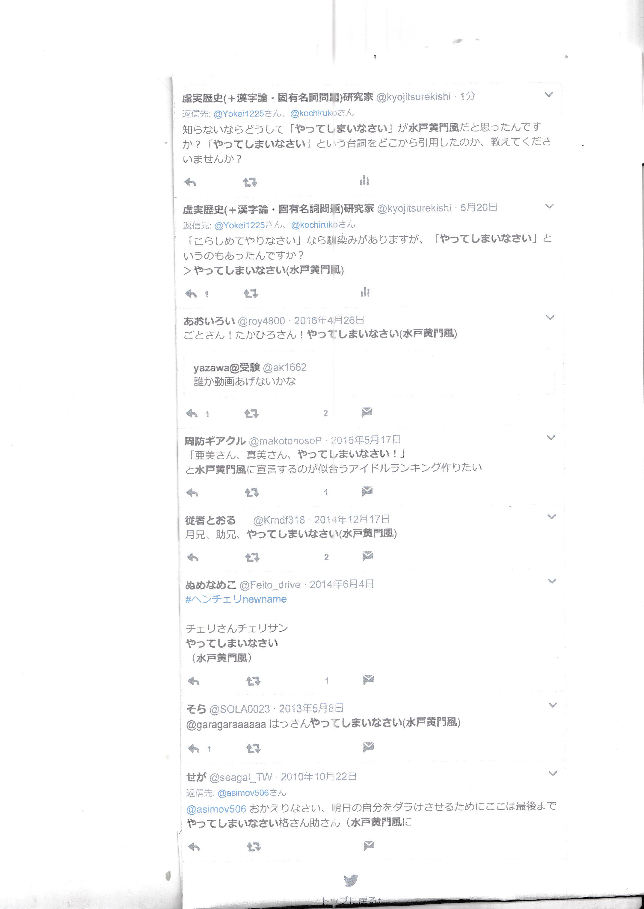 虚実歴史 漢字論 懐メロ 水戸黄門 印籠シーンの前の立ち回りの時 ご隠居がいつも言ったのは 助さん 格さん こらしめてやりなさい が定番の台詞だったと思うが やってしまいなさい だという説も多い いつのシリーズでこういう台詞が出たんだ