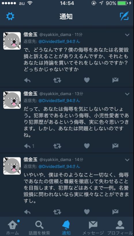 人間ジェネリック On Twitter 借金玉先生の絶妙なヤクザメソッド 相手の個人情報を晒して脅迫しつつ 名誉毀損 じっくり話を付けたい 引きずり出す合法的な手段を考えている 髪掴んで引きずり出す 弁護士なんていらん 東京まで呼ぶ だけど 訴える