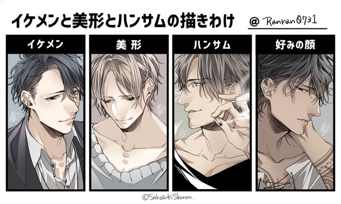 イケメンと美形とハンサムの描きわけのtwitterイラスト検索結果 古い順 イケメンと美形とハンサムの描きわけのtwitterイラスト検索結果 古い順