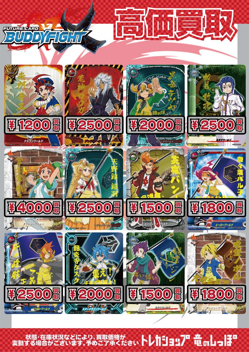 激安単価で バディファイト ダンジョンワールドフラッグ など aob.adv.br
