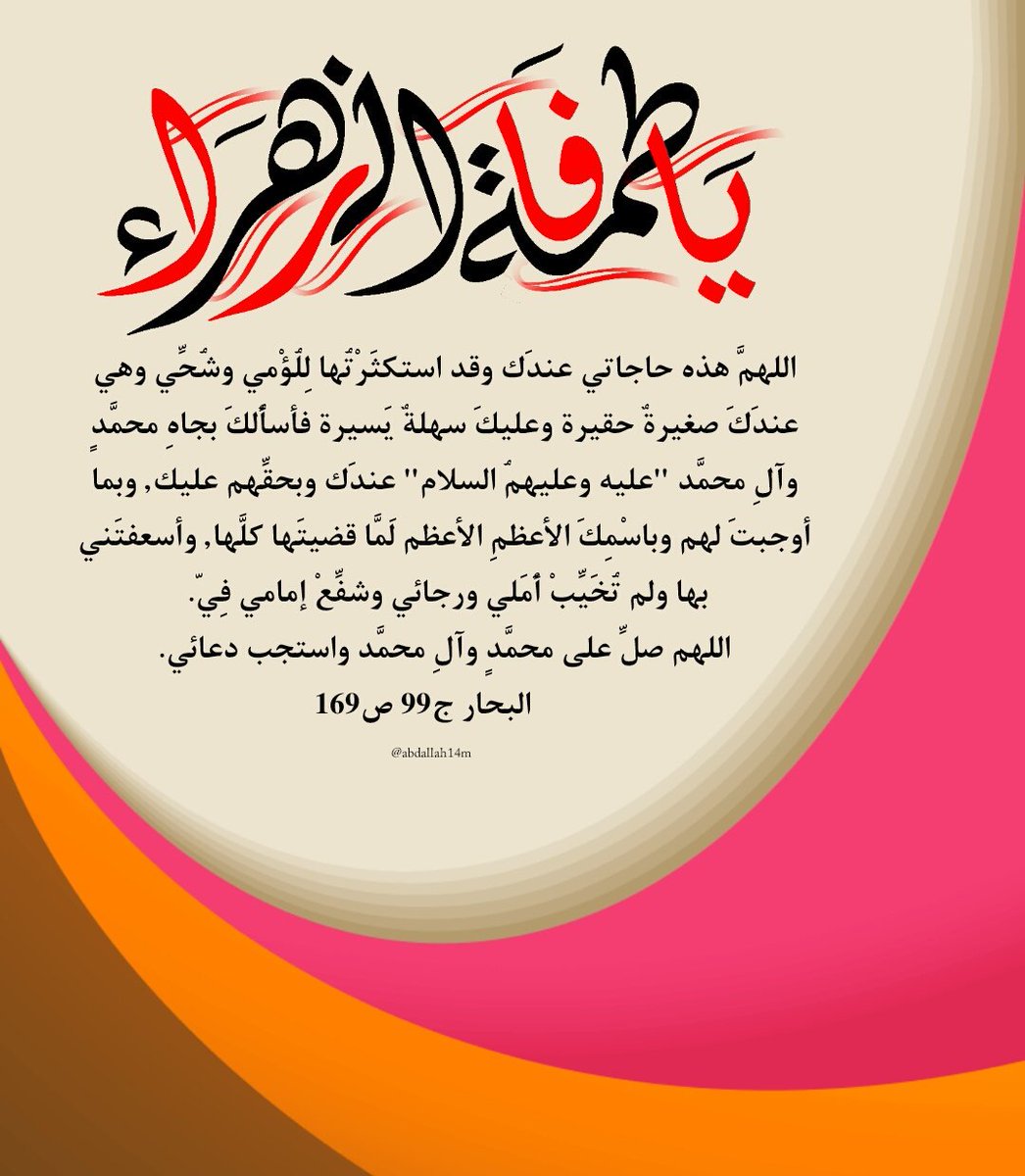 اللهم صل على محمد وال محمد وعجل فرجهم والعن اعداءهم من الأولين والآخرين
اللهمَّ هذه حاجاتي عندَك وقد استكثَرْتُها لِلُؤْمي و..😢⬇️ 
<a href="/4ShiaRT/">RT الشيعة</a>