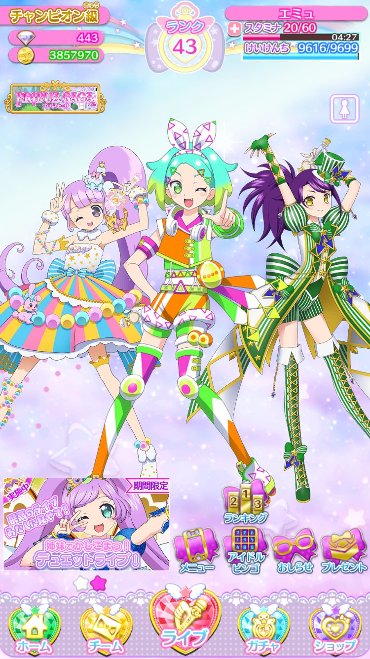 エミュ 今のイベントライブの有利キャラ3人揃った ٩ ๑ ᗨ ۶ いっきに順位が上がったよ ๑ ᴗ و プリパラ アイドルタイムプリパラ プリパズ 虹色にの 東堂シオン 真中のん Uppr T Co Yexnyvegfg Twitter