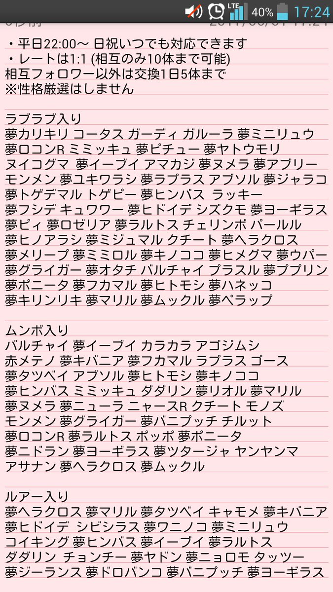 ポン助 V Twitter 出 リストのオシャボ 1 3枚目記載 求 ポイア 出 飴 王冠 在庫80回分or1 3枚目 求 4枚目記載 7世代のみ 教え技不可能 都合上オシャボ入り同士の交換はしてません ポケモン ポケモンサンムーン ポケモン交換 オシャボ交換 ポケモントレード