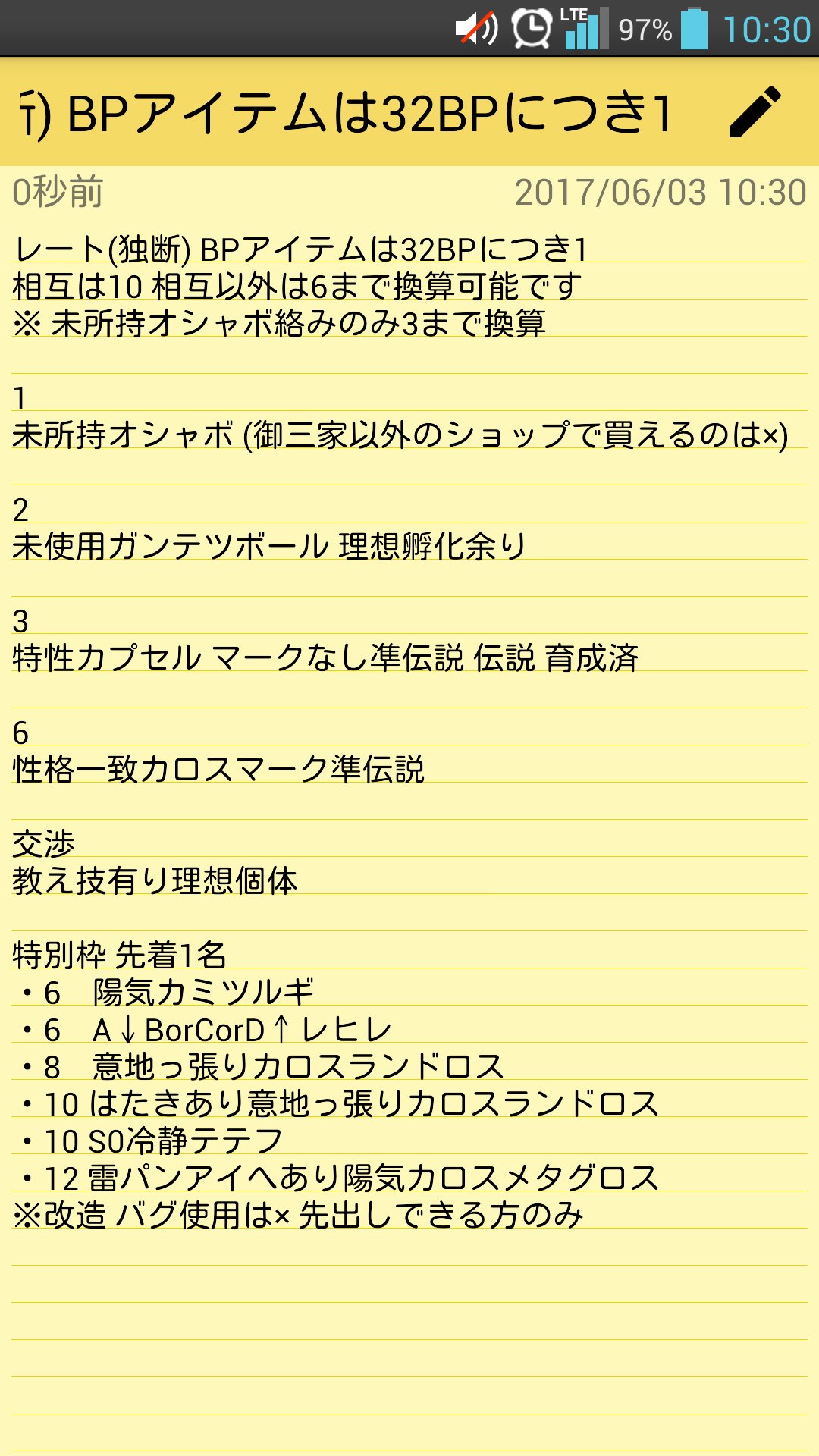 ポン助 出 リストのオシャボ 1 3枚目記載 求 ポイア 出 飴 王冠 在庫80回分or1 3枚目 求 4枚目記載 7世代のみ 教え技不可能 都合上オシャボ入り同士の交換はしてません ポケモン ポケモンサンムーン ポケモン