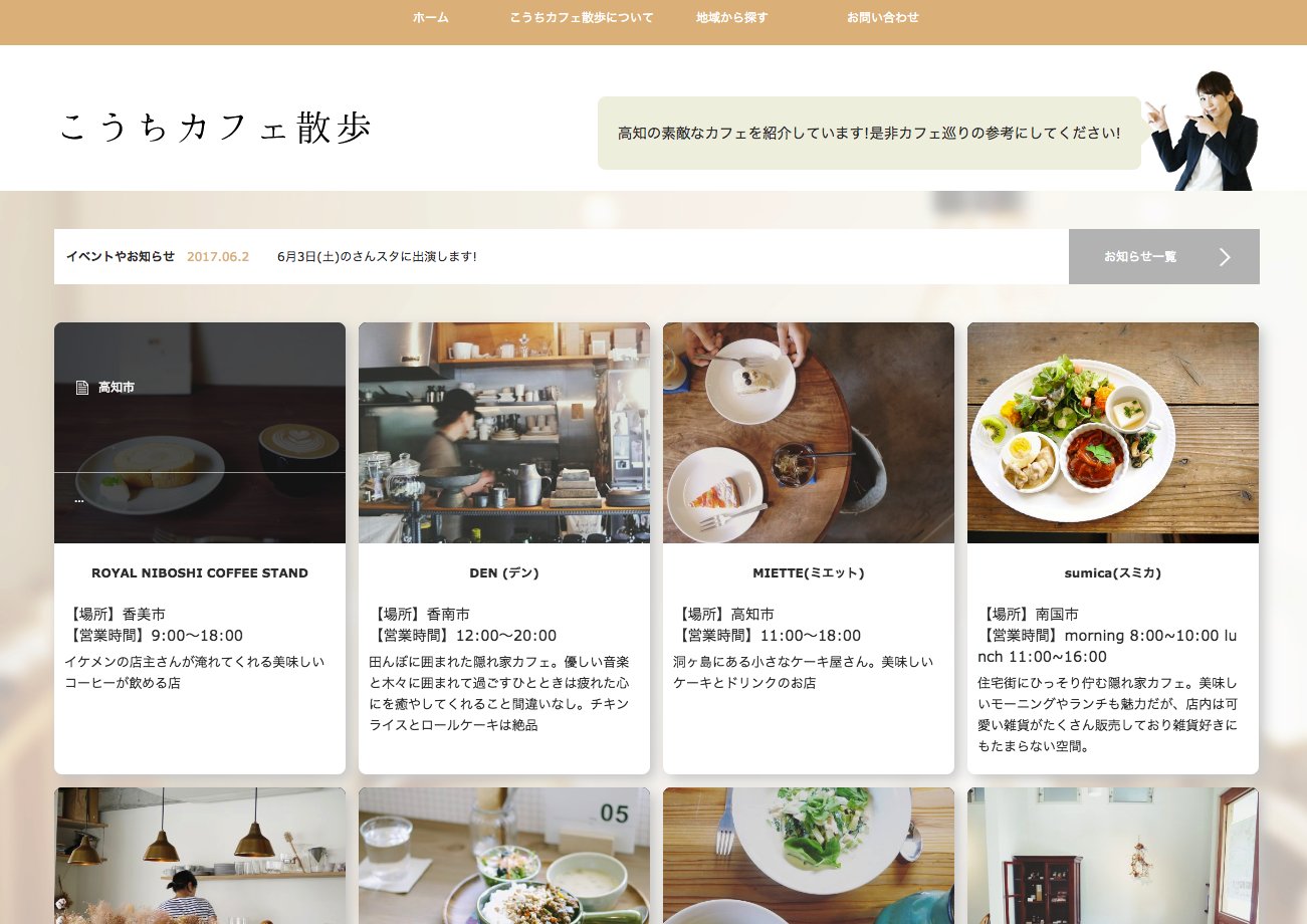 ありんど高知 すっごく良いサイト見つけました 高知県内のおしゃれなカフェを紹介してくれてるサイト 写真をおしゃれだし 高知の喫茶店探しに役立ちそうです こうちカフェ散歩 T Co Fua4ybcr6m T Co Lyz8xvuoh7 Twitter