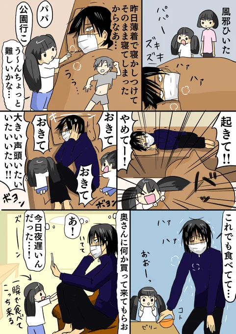 有給休暇はどこですか
#河内瞬 #主夫ブログ #風邪

https://t.co/hkph9nYp80 