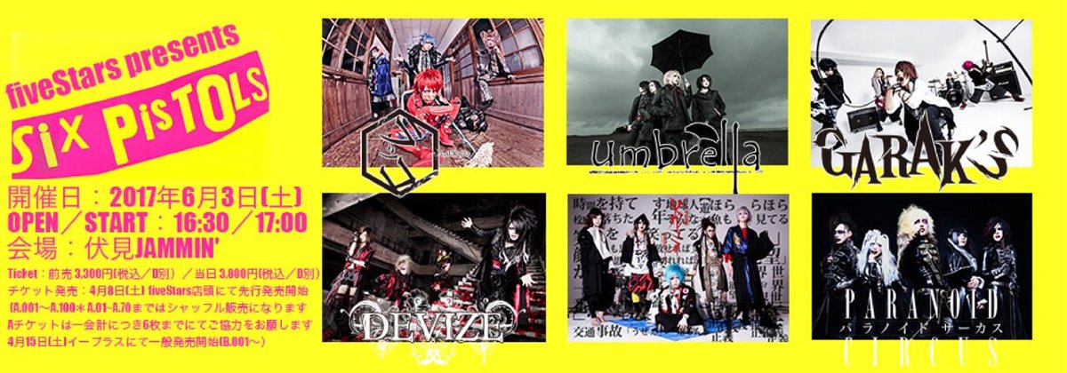Paranoid≠circuS ビスチェキ PARANOID≠CIRCUS profile | PARANOID≠CIRCUSプロフィール