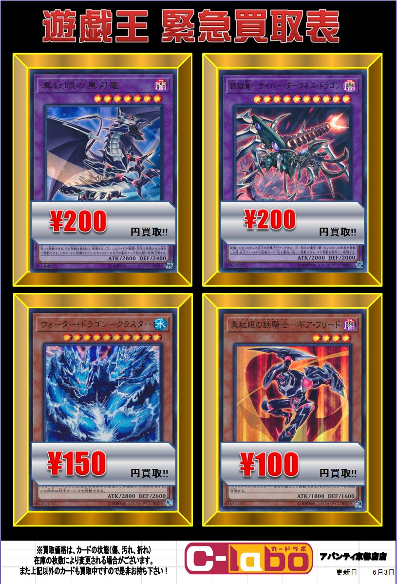 カードラボ アバンティ京都店 デッキ買取15 Up中 در توییتر 遊戯王買取情報 本日発売の デュエリストパック レジェンドデュエリスト編 のカードの買取です 真紅眼の黒刃竜 0円買取 鎧獄竜 サイバー ダークネス ドラゴン 0円買取 ウォーター カードラボ アバンティ京都店 デッキ買取15 Up中 در توییتر 遊戯王買取情報 本日発売の デュエリストパック レジェンドデュエリスト編 のカードの買取です 真紅眼の黒刃竜 0円買取 鎧獄竜 サイバー ダークネス ドラゴン 0円買取 ウォーター