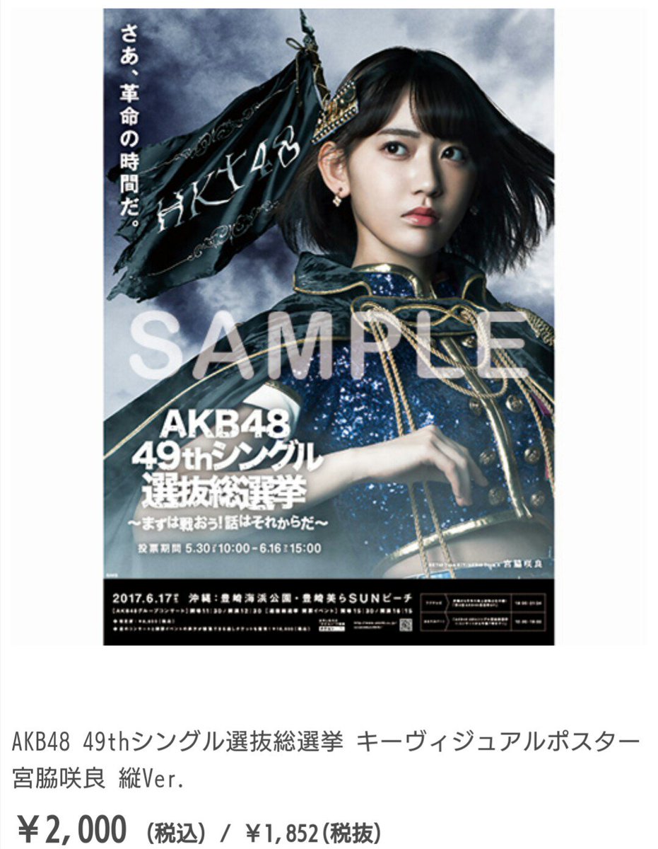 さくけん 사쿠켄 総選挙キービジュアルポスターが 本日よりグループショップにて 販売開始 縦 横 咲良ちゃんのポスターはめっちゃ カッコいいので永久保存版です 革命をおこせるように 頑張らなくては I ロ ノ 宮脇咲良 咲良を2位に Akb総 さくけん 사쿠켄 総選挙キービジュアルポスターが 本日よりグループショップにて 販売開始 縦 横 咲良ちゃんのポスターはめっちゃ カッコいいので永久保存版です 革命をおこせるように 頑張らなくては I ロ ノ 宮脇咲良 咲良を2位に Akb総