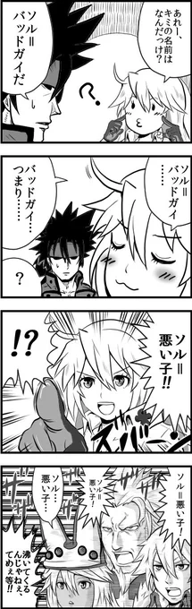 ギルティ4コマ「バッドガイはそういう風には訳さない」
#ギルティギア 