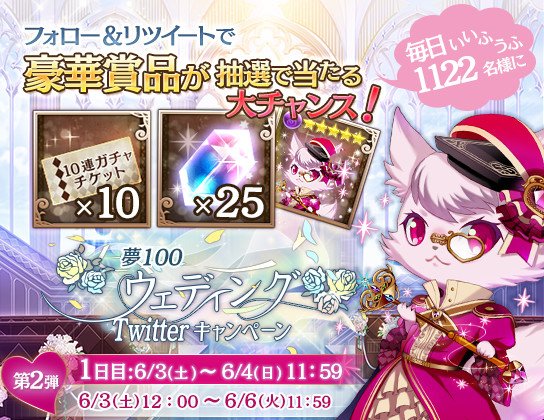 yume100prince's tweet photo. 【毎日応募可能！】 #夢100ウェディング RTキャンペーン1日目！
@yume100princeをフォロー&amp;このツイートをRTしてアプリ内のお知らせの応募フォームから応募してね♪毎日1122(いいふうふ♡)名様に豪華賞品が当たる！https://t.co/NKYhfSzurY https://t.co/FCNer9Cfq4