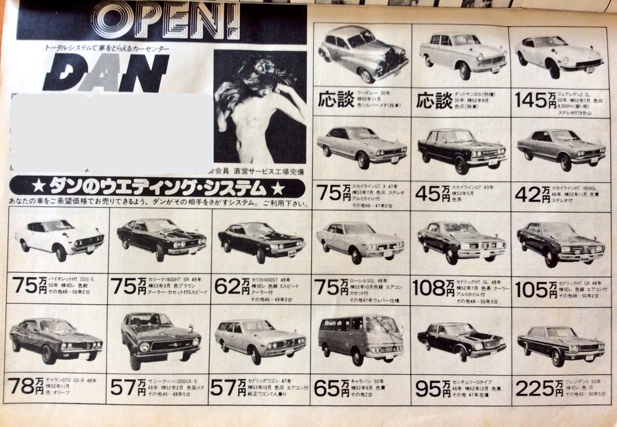 昭和の古本 月刊自家用車 車雑誌 34冊セット まとめ売り - 趣味