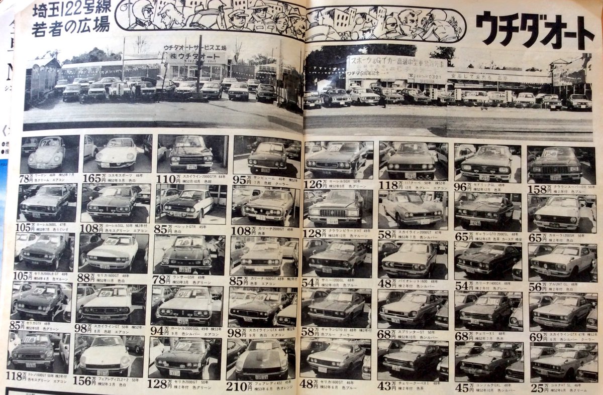 雑貨奥様 昭和52年 月刊 自家用車 6月号より 巻末の中古車販売店の広告を見ていると 当時の中古車ってお宝ばかりだなって思います そして大切に乗られていそうです 月刊自家用車 昭和レトロ 中古車