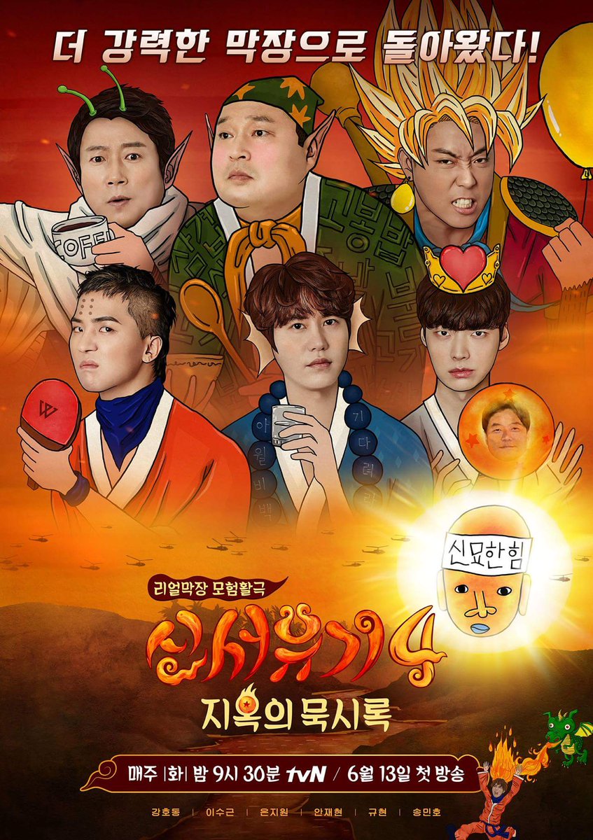 더 강력한 막장으로 돌아온 #신서유기4 포스터 대 공개!!!! [신서유기4] #지옥의묵시록 6월 13일 화요일 밤 9시 30분 tvN 첫 방송 https://m.facebook.com/tvnbros/ph...