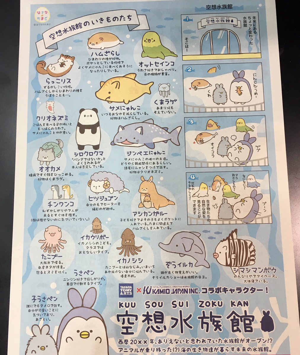 空想水族館 公式 Ar Twitter おもちゃショータカラトミーアーツブースで配布しているおそ松さん 空想水族館コラボ号外はこんなデザインです 空想水族館のキャラ紹介してるので必見 お立ち寄りの際はぜひ おもちゃショー 空想水族館 空想水族館 公式 Ar Twitter おもちゃショータカラトミーアーツブースで配布しているおそ松さん 空想水族館コラボ号外はこんなデザインです 空想水族館のキャラ紹介してるので必見 お立ち寄りの際はぜひ おもちゃショー 空想水族館