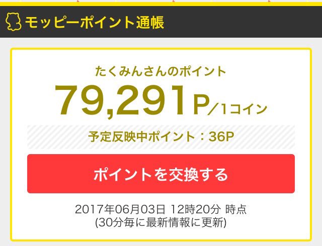 ta_c0m's tweet photo. ちょくちょく使ったから減ったのもあるけどもうすぐ8万貯まる！

無料でこんだけ稼げるんやからモッピー最高やわ。

みんなもやった方がえいで（＾ω＾）
https://t.co/DWXXQM7gMB https://t.co/S0pY9s1ofn
