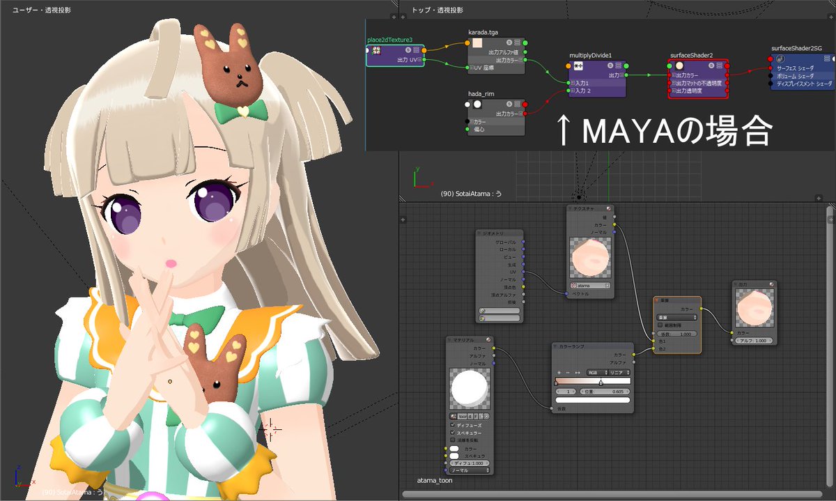 山ノ宮 前にmayaでトゥーンシェーダーにしちゃうとテクスチャが貼れない問題を解決して それと同じことをblenderでも出来たよ