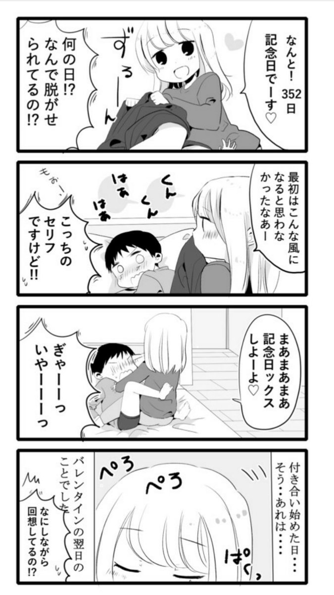 【性欲の強すぎる彼女に困ってます】 ぺろぺろぱくっ 