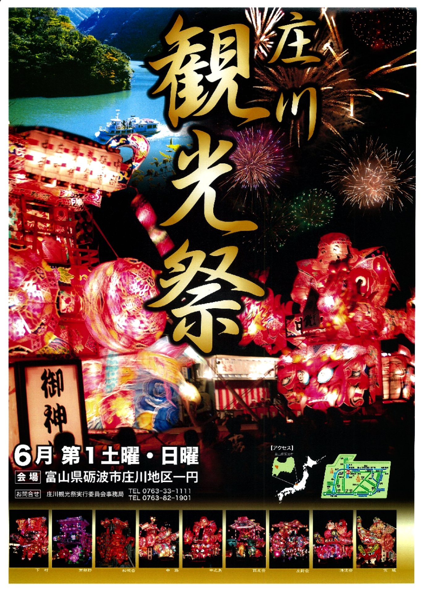 富山 圏域情報 情報提供随時受付 Auf Twitter 砺波 市 今日３日 土 と明日４日 日 は第６５回庄川観光祭が庄川一円にて開催されます ニジマス放流つかみ取り たいまつ行進 夜高行燈街練り 県内一早い庄川峡 花火大会など 交通規制にご注意ください
