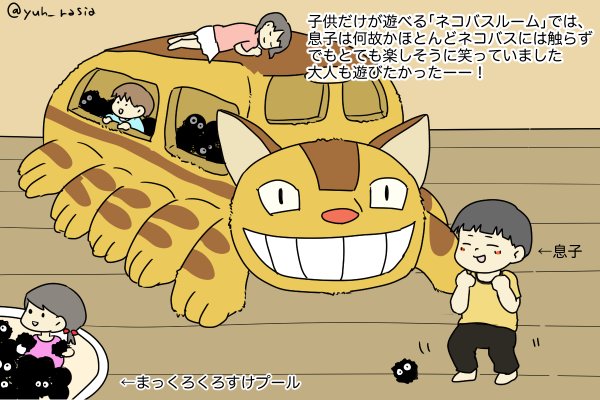 ネコバスのtwitterイラスト検索結果 古い順