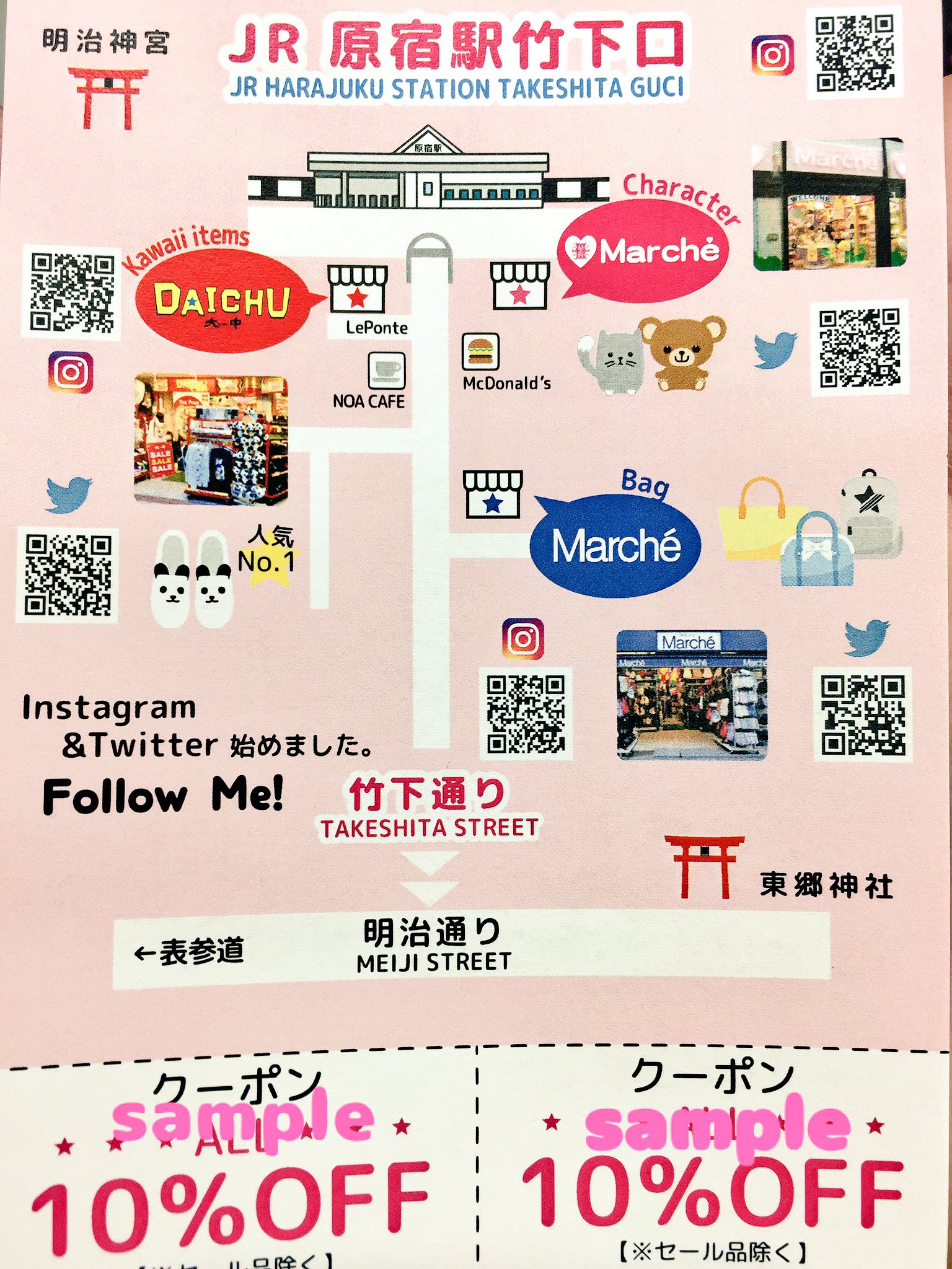 Marche原宿竹下通り店 En Twitter ただ今マルシェ原宿竹下通り店ではクーポン券を配布しております ご提示で10 Offになるお得なクーポン 大中原宿店とマルシェ原宿駅前店でもお使い出来ます 地図も掲載されてるのでわかりやすい 原宿 竹下通り Marche原宿竹下通り店 En Twitter ただ今マルシェ原宿竹下通り店ではクーポン券を配布しております ご提示で10 Offになるお得なクーポン 大中原宿店とマルシェ原宿駅前店でもお使い出来ます 地図も掲載されてるのでわかりやすい 原宿 竹下通り