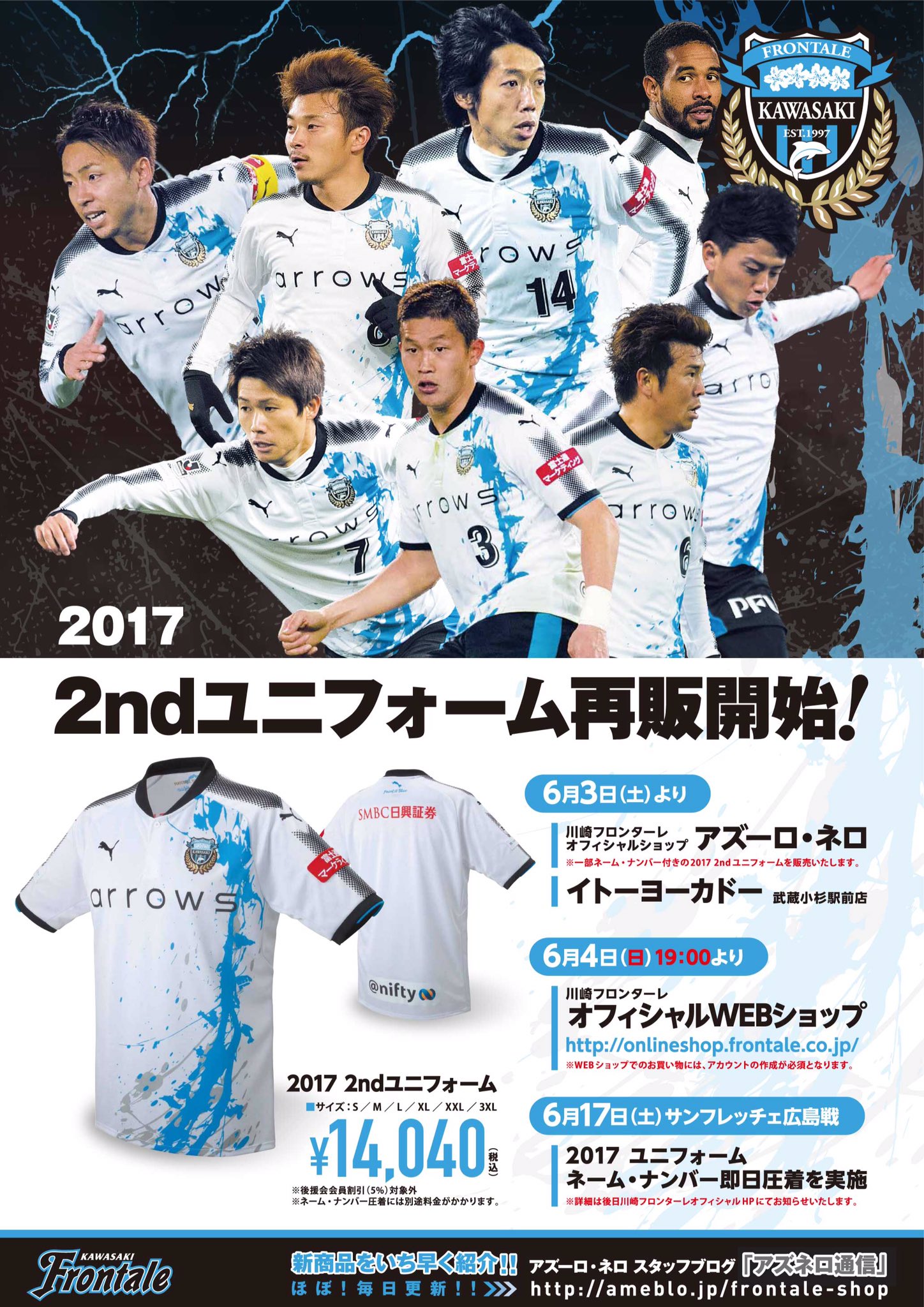 川崎フロンターレ 本日より再販売の17 2ndユニフォーム はアズネロ店頭で好評販売中 十分に数量ありますよ また即日お渡し可能なネーム ナンバー付きユニフォームをno 5 7 8 10 11 12 13 14 16 19の限定で販売中 アズーロ ネロ Frontale T