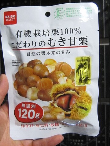 ライス大盛りで ダイソーのむき甘栗は柔らかくなく 歯応えがあり食感もよく味も悪くない 出先での軽い栄養補給には 薄皮付ピーナッツと共によく摂取する 悪くないとは言え殻付きの天津甘栗 の方が美味いのは確かだけど ダイソー むき甘栗 天津甘栗