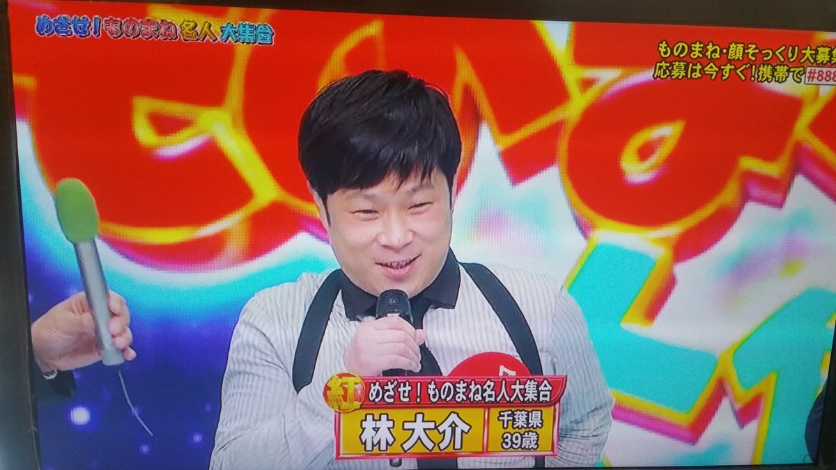 O Xrhsths Lui ルイ Sto Twitter 昨日の モノマネ紅白歌合戦 に出演されていた 林大介 さんは何度かsky Music Radioのイベントやラジオで御一緒させて頂いた歌真似さんだったからこういう人がtv出ると嬉しい そして クリスハート さんのモノマネの人が雰囲気