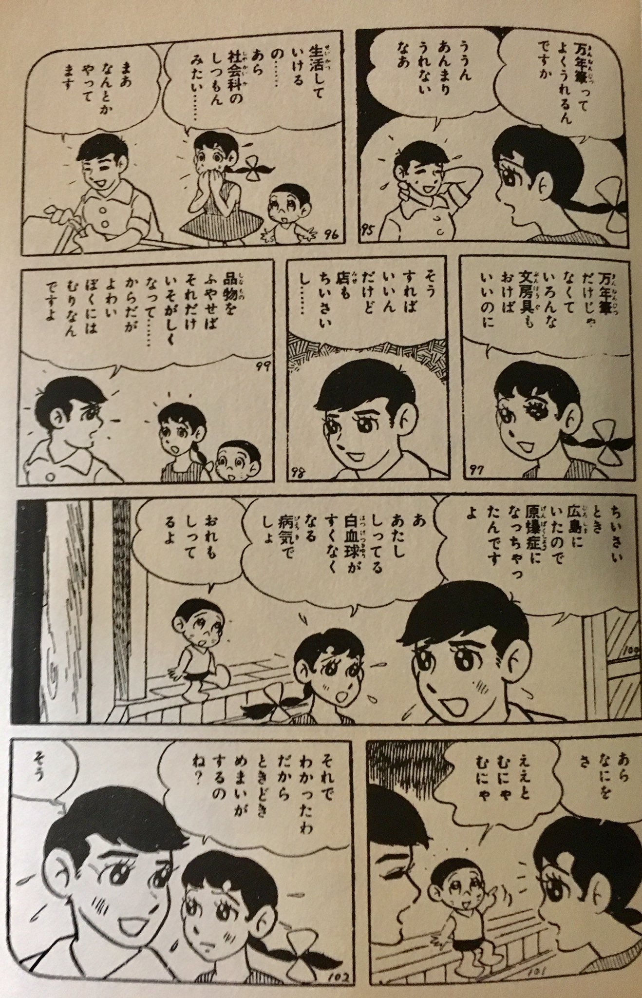 赤塚不二夫全集⑬ 九平とねえちゃん 曙出版 初版(赤塚不二夫