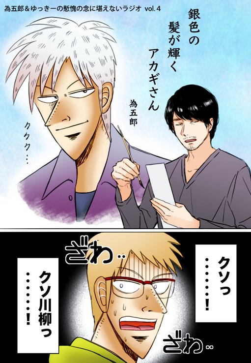 為五郎&ゆっきーさんのザンネンラジオvol.4にて為さんの川柳のくだり

いきなり福本ネタ出してくるのほんと好き 