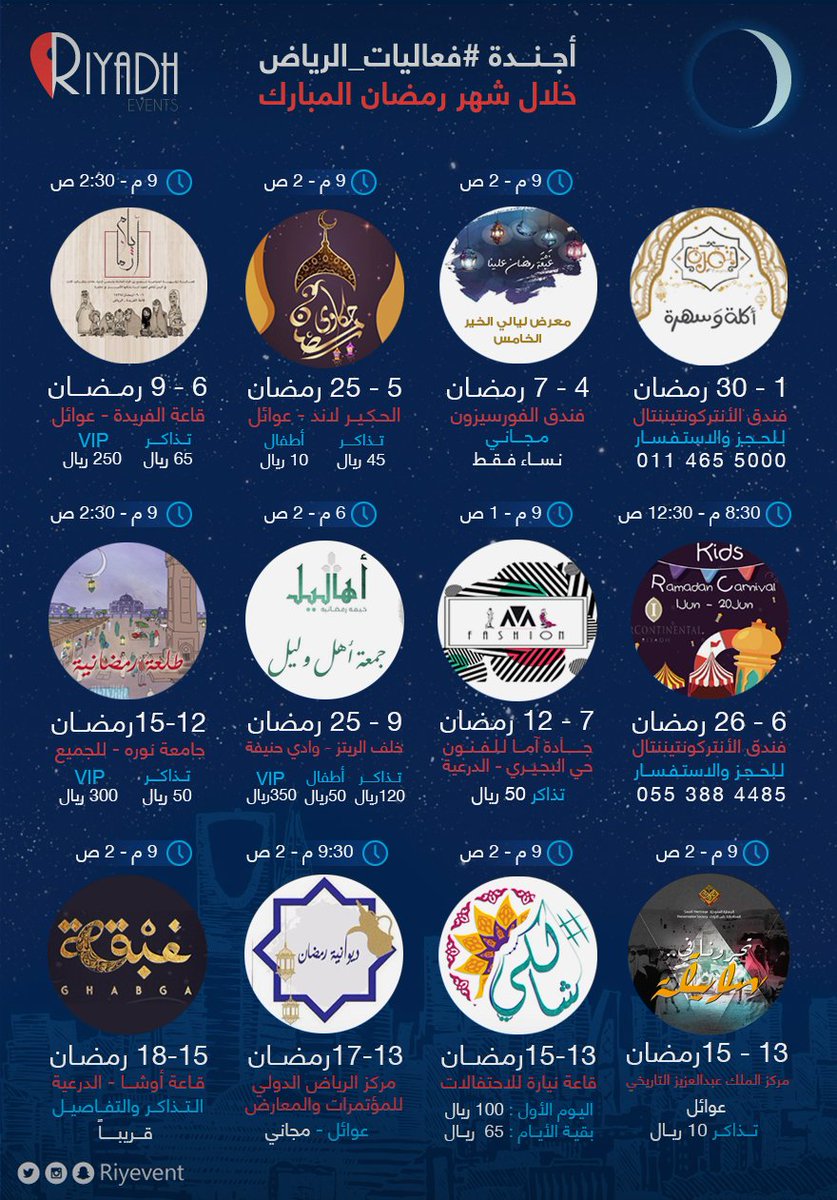 HeightsPodium's tweet photo. ⁧#فعاليات_الرياض⁩ في ⁧#رمضان ⁩  
⁧#حكاوي_رمضان⁩
⁧#أيام_زمان⁩
⁧#طلعة_رمضانية⁩
⁧#سويقة⁩
⁧#ديوانية_رمضان⁩
⁧#شالكي⁩
⁧ https://t.co/IoUfls4P0A