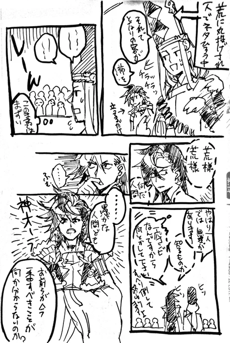 荒さんと漫才コンビ組む「晴明さま」
も～なんかすいません 