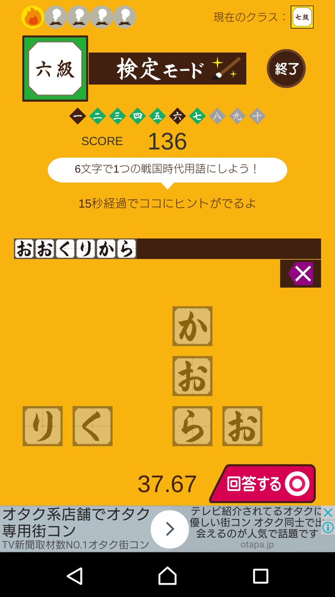 ミニブシもじならべっていう戦国用語ミニゲームインストールしてみてるんだけど、家族と遊ぶにはとうらぶユーザーにだけアドバンテージがありすぎる