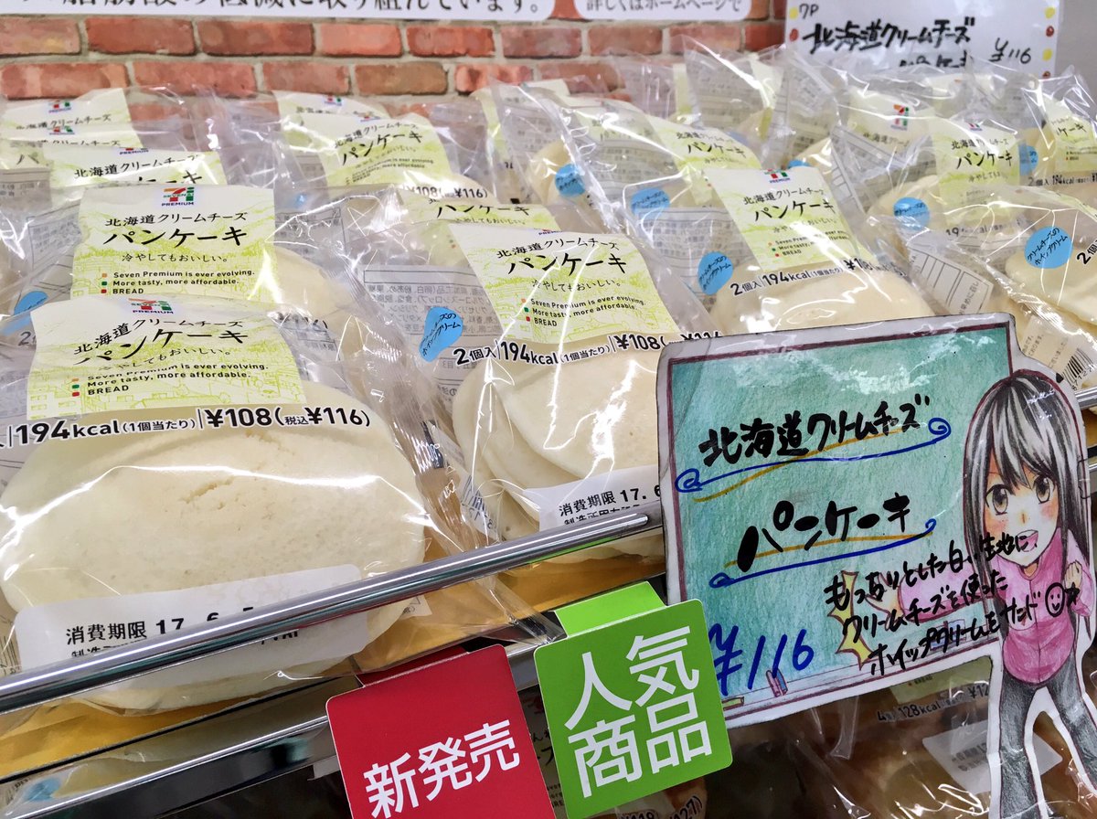 セブンイレブン 浜松高丘北店 در توییتر お次はこれ まっしろパンケーキ は冷やして食べると一気に夏らしくなるとかならないとか クリームチーズが中に入ってます 最近は白いものが流行りなんですかね デザートコーナーにもいくつか白いものがいますな