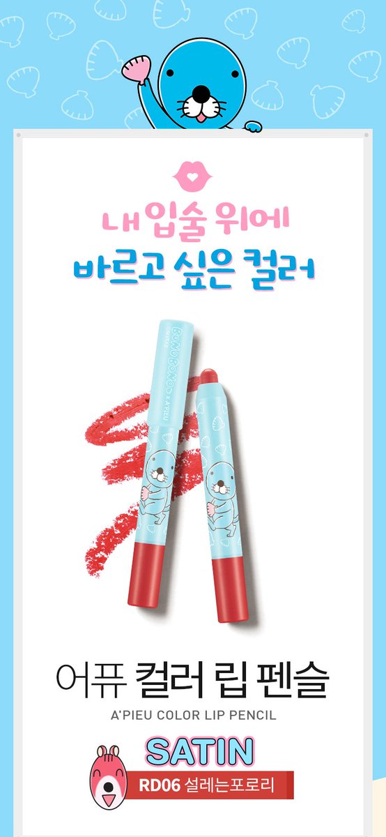 Meow__st's tweet photo. #อุ๋งพร้อมส่ง A'pieu x BonoBono color lip pencil Satin #rd06 280฿ส่งฟรี~ #HowtoPerfect #ripไอดอ #ถูกบอกต่อ #ถูกและดี https://t.co/H8e418QShs