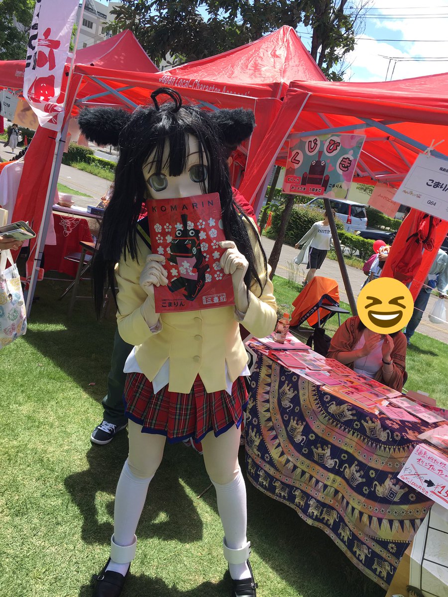 こまりん こまりん