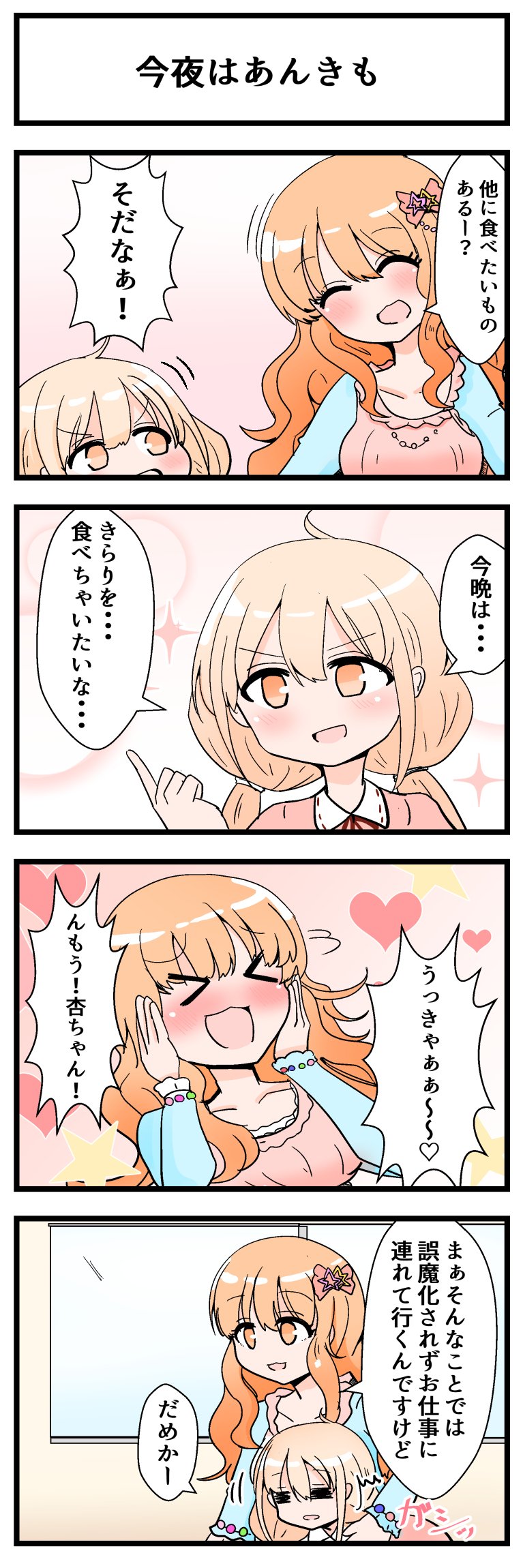 双葉杏さんと諸星きらりさんが出る4コマです 話題の画像がわかるサイト 双葉杏さんと諸星きらりさんが出る4コマです 話題の画像がわかるサイト
