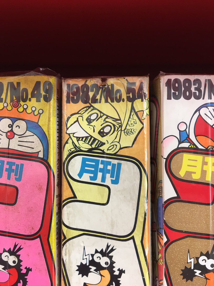 まんだらけ福岡店 本のスタッフ そんなコロコロの背表紙ですが ドラえもん以外の単体掲載キャラクターが年 84年の4冊で発見 間の号が歯抜けなので分かりませんが 84年に何かしら変えようとする動きがあったんでしょうか コロコロ コロコロ