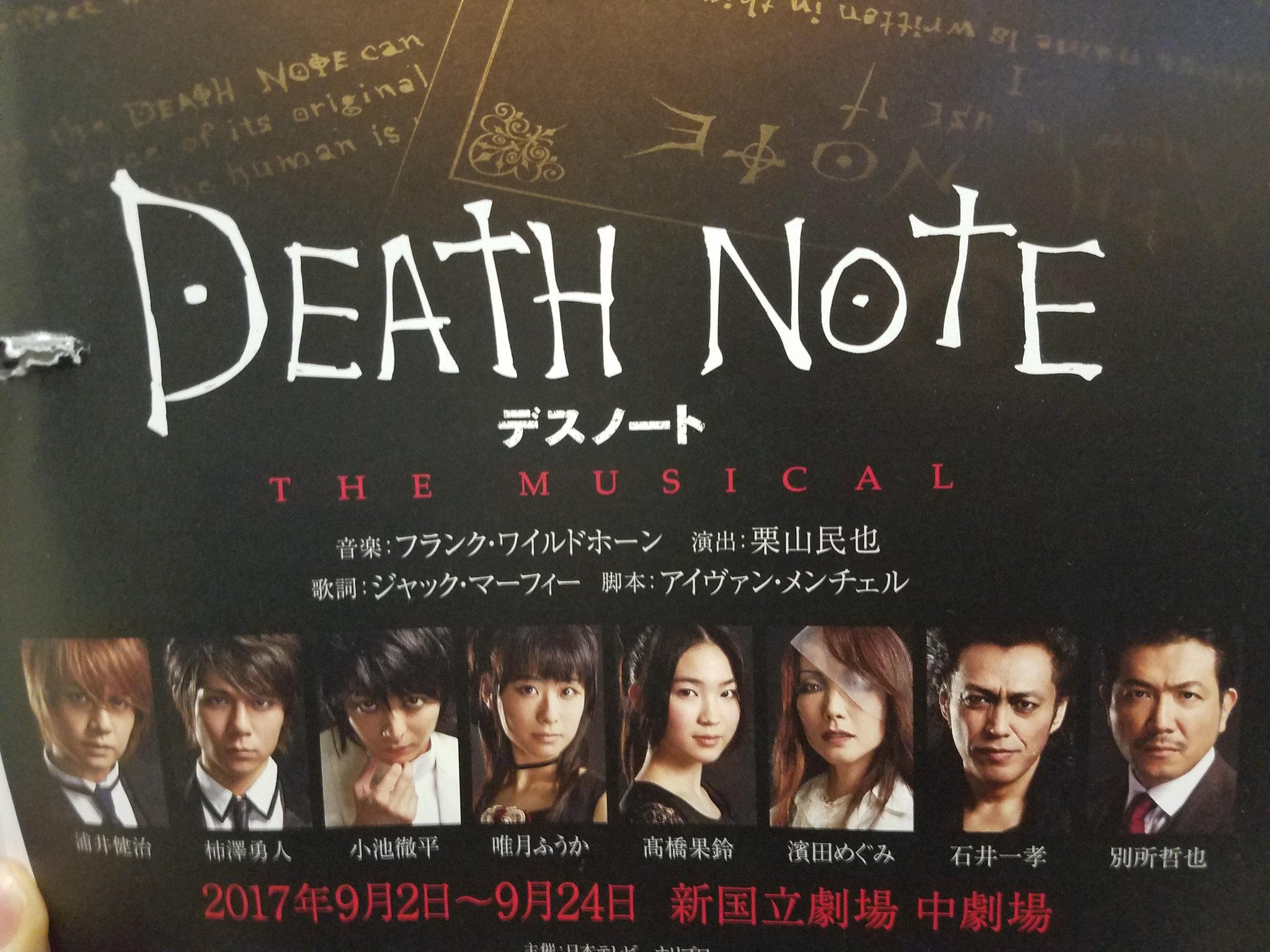 別所哲也 Dnmusical デスノート ミュージカル 今日は顔合わせ 別所哲也 デスノート ミュージカル 夜神総一郎 T Co 4sni99jpeo Twitter