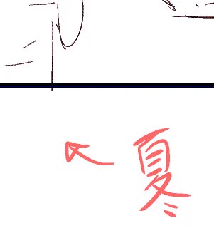 1ページの中で時間経過があり季節が変わるので、どのコマがどの季節かをメモしていたら、書き間違いをしてしまいました。 