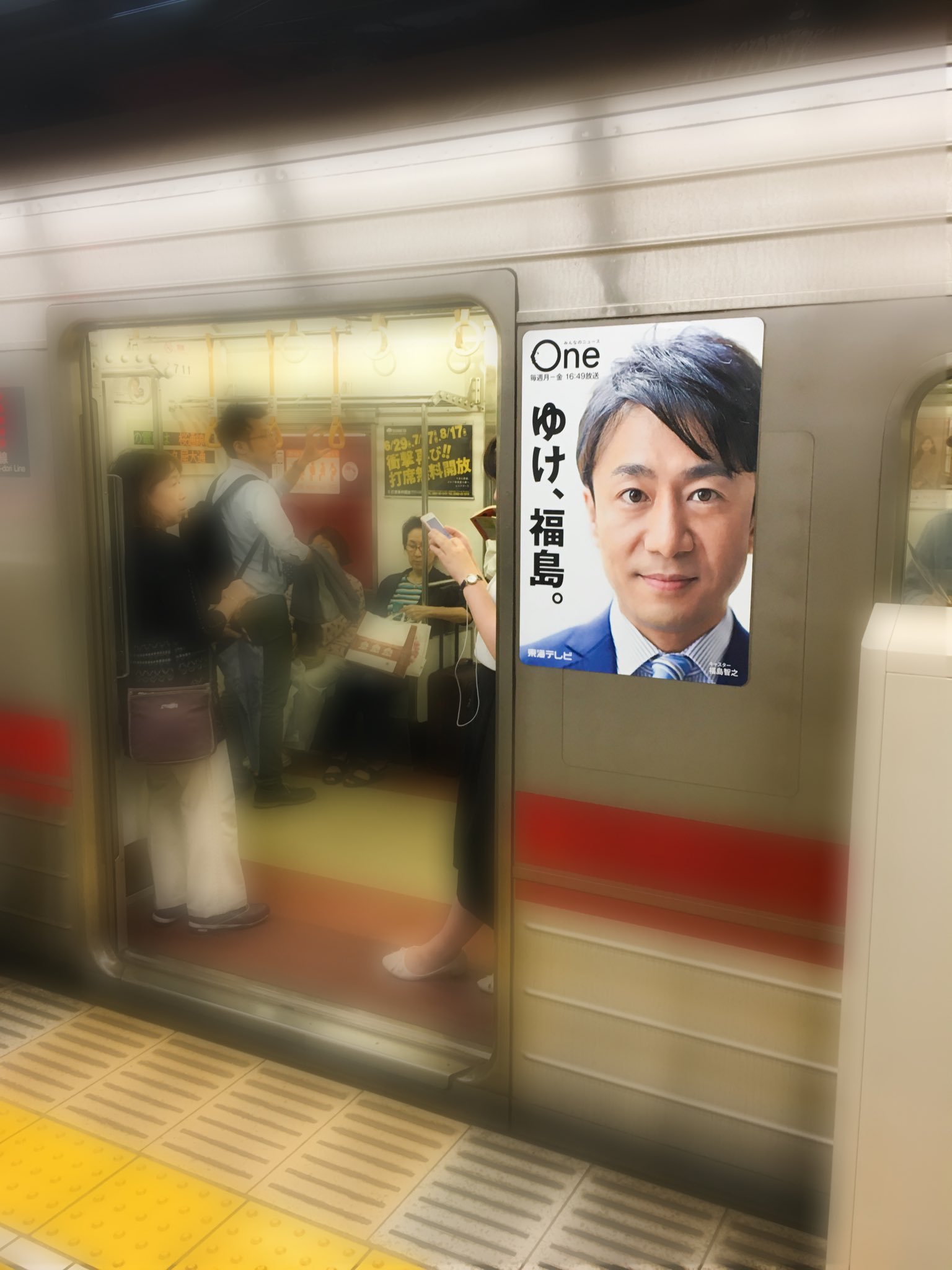 柏田ユウリ Sur Twitter 地下鉄桜通り線で 東海テレビ みんなのニュースone キャスター の 福島智之 さんのポスターを発見 か かっこいい 心優しいお兄様 福島さん 画面から伝わる柔らかな印象そのままの 浦口史帆 アナウンサー も大好き またお二人に 柏田ユウリ Sur Twitter 地下鉄桜通り線で 東海テレビ みんなのニュースone キャスター の 福島智之 さんのポスターを発見 か かっこいい 心優しいお兄様 福島さん 画面から伝わる柔らかな印象そのままの 浦口史帆 アナウンサー も大好き またお二人に