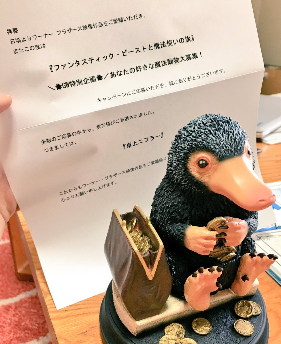 ファンタビ魔法動物