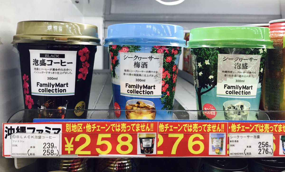 cnmn_84's tweet photo. これが噂のファミマ沖縄限定の例のやつ🍶「のみやすい…！！」「するするいける…！！」「ライブ中、立ってられるの何人だろう…！！」「全然へらない…！！」「度数10%あぶない…！！」 https://t.co/bbLutQZ65s