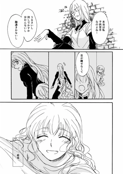 【創作】「魔法使いと×××」③
続き
#創作漫画 