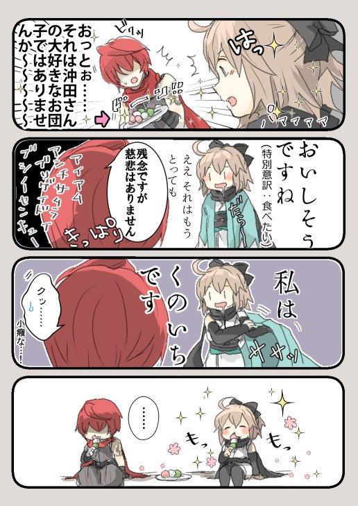 小太郎と沖田さん 