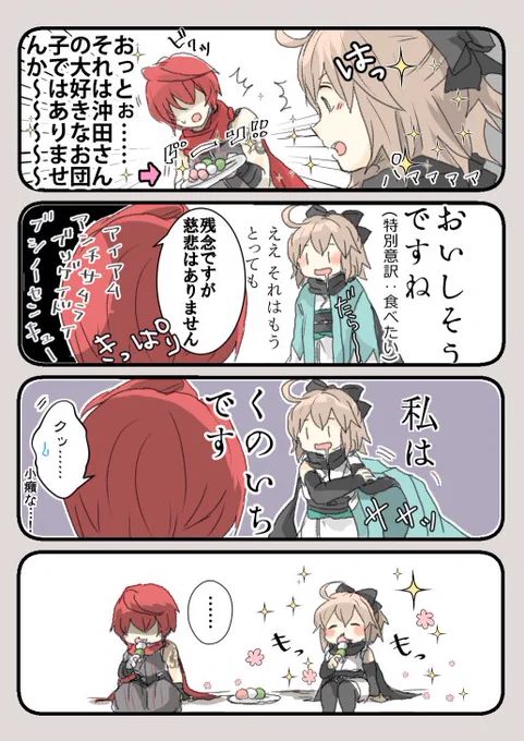 小太郎と沖田さん 